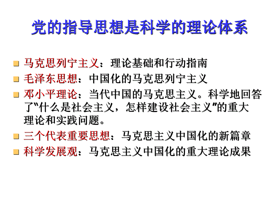 党课(指导思想)_第3页