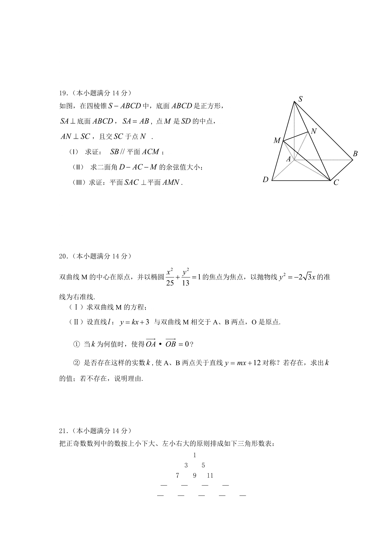 2020届高考数学第三轮复习精编模拟十(答案不全（通用）_第4页