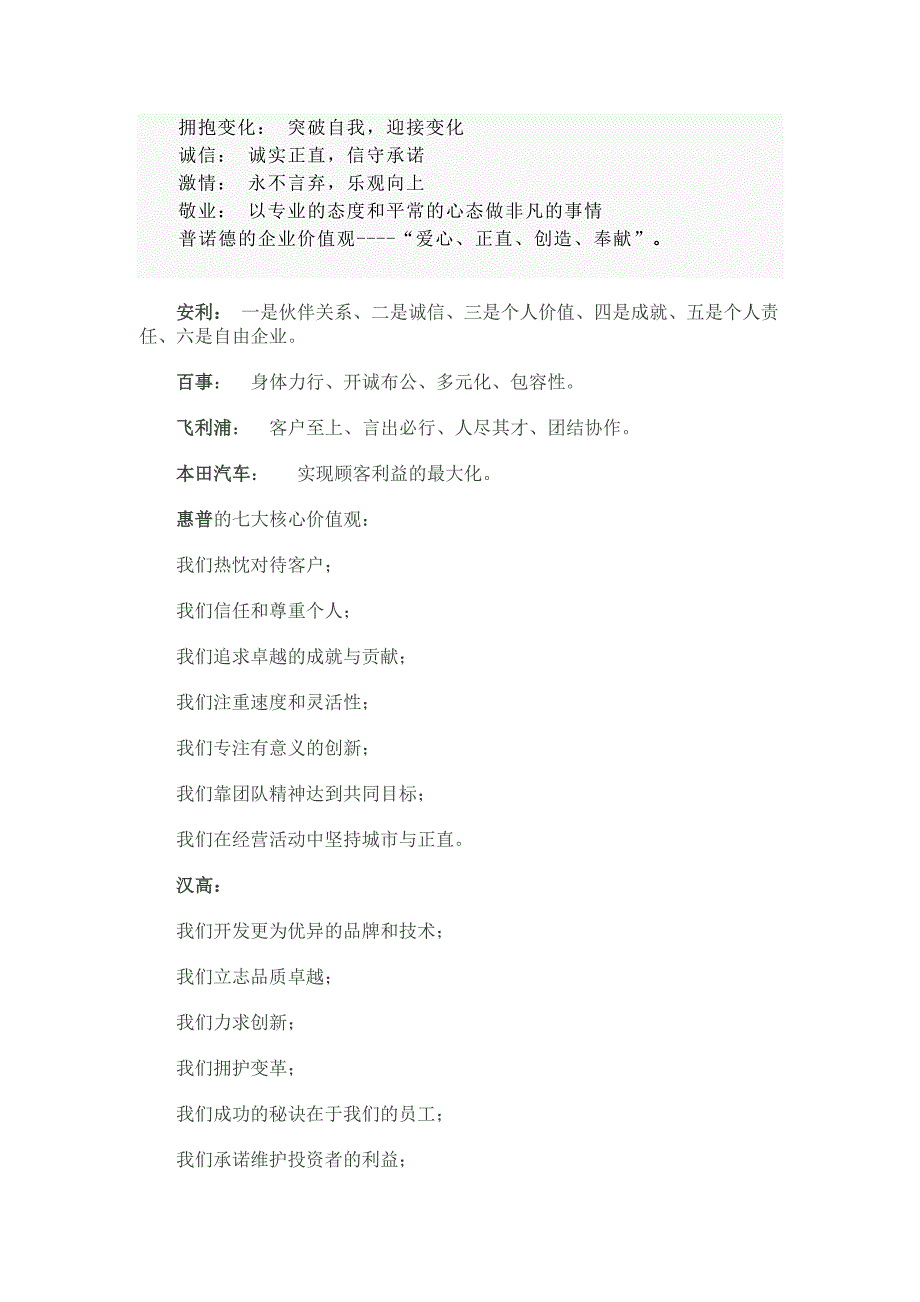 价值观和口号优秀企业价值观-企业口号.doc_第2页