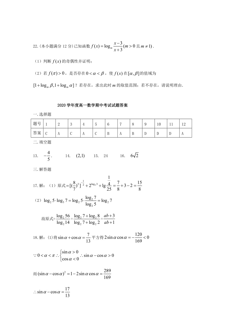 吉林省长春市实验中学2020学年高一数学上学期期中试题（通用）_第4页
