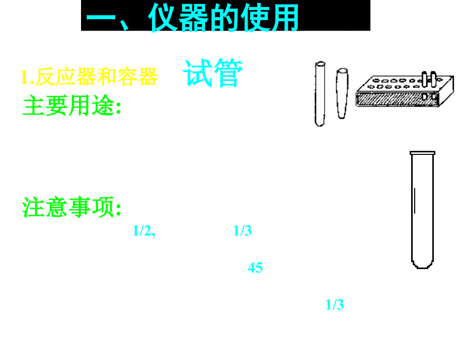 2010届高三化学实验基础复习_第4页