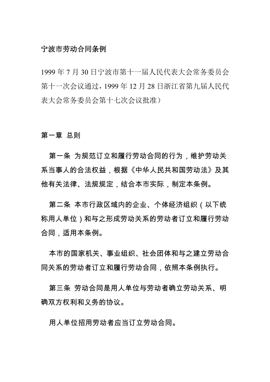 《精编》劳动合同的相关条例_第1页