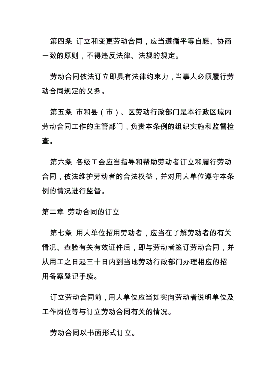 《精编》劳动合同的相关条例_第2页