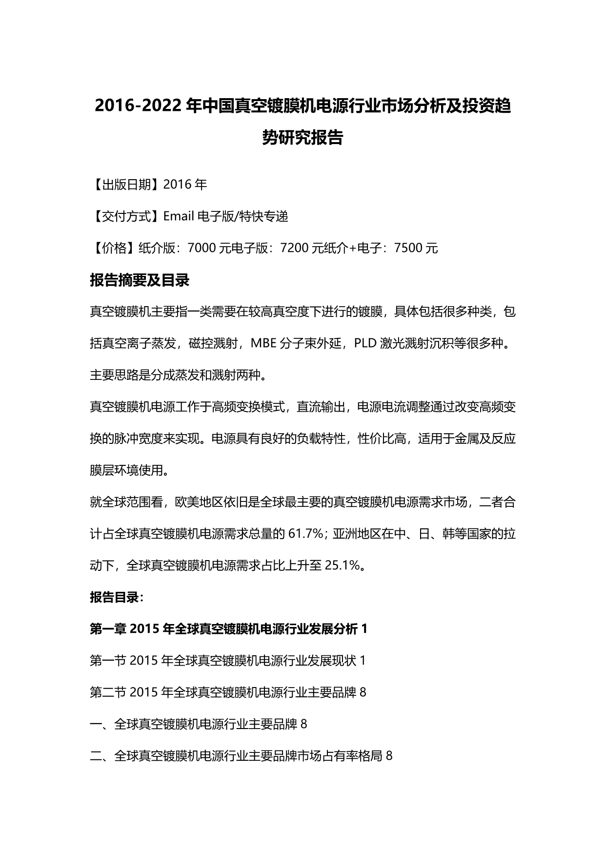 2020（行业分析）真空镀膜机电源行业市场分析及投资趋势研究报告_第5页