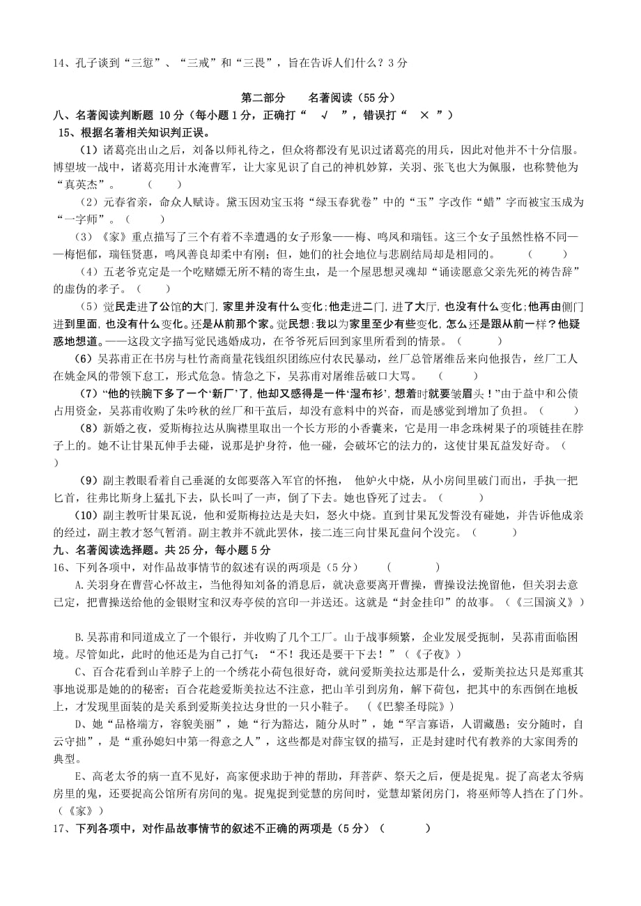 《论语》以及名著阅读模块.doc_第3页