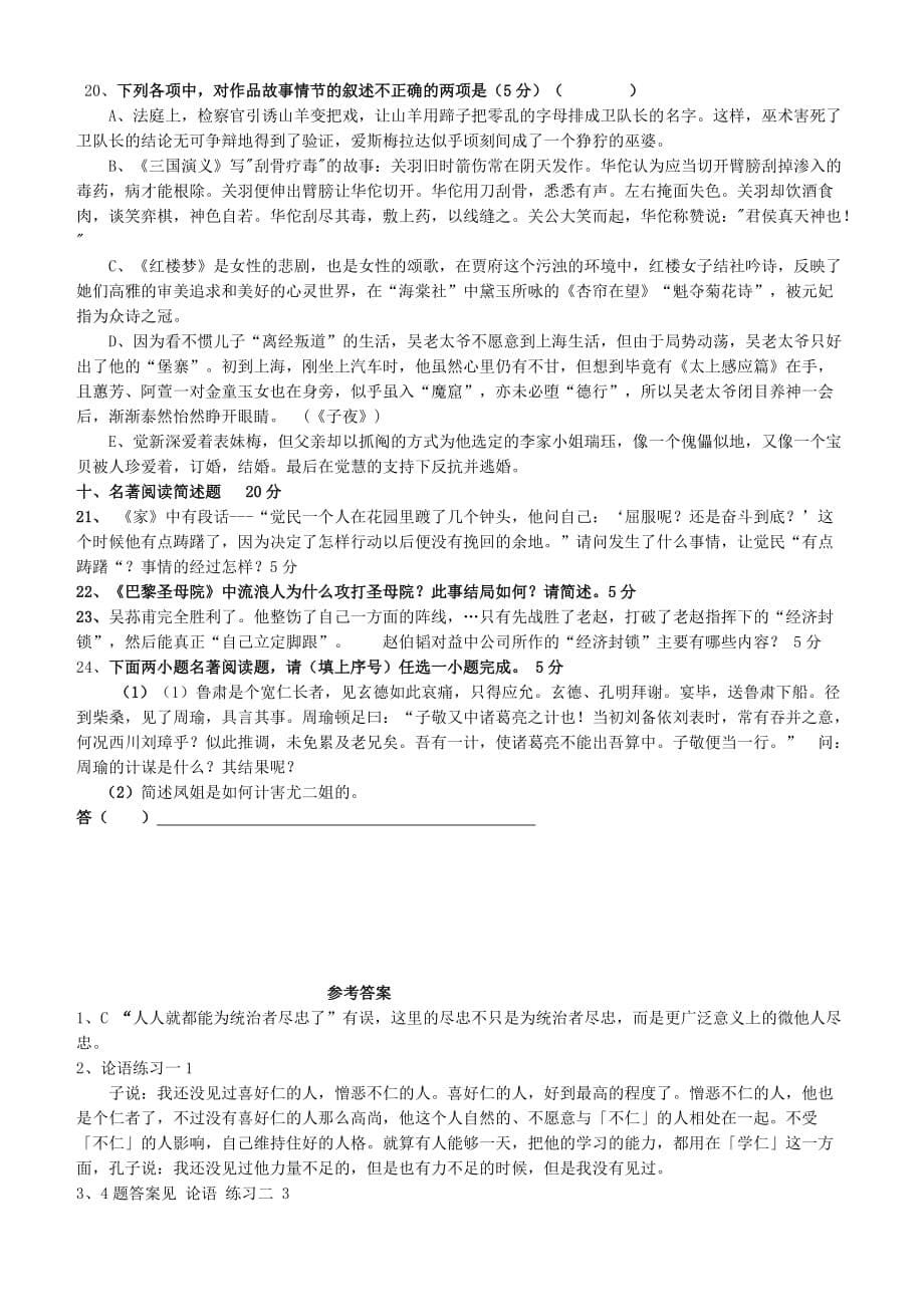 《论语》以及名著阅读模块.doc_第5页