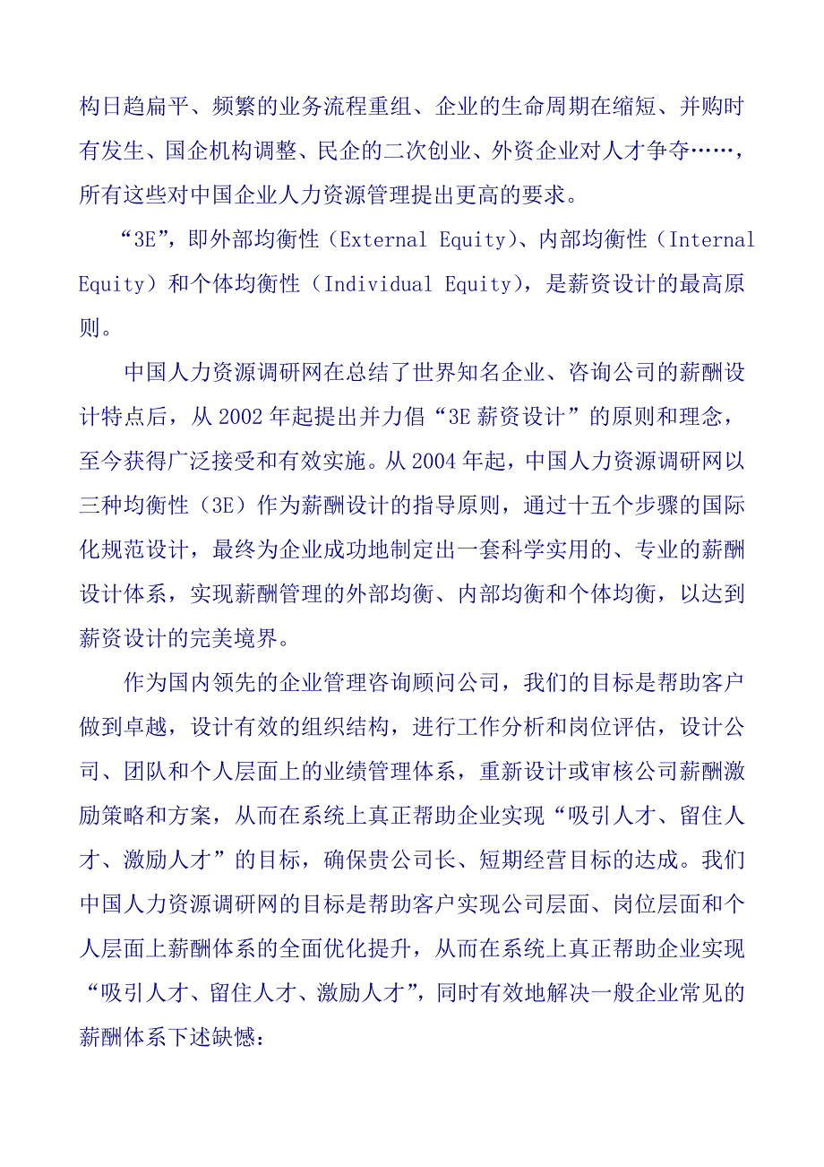 《精编》广东某陶瓷公司薪酬设计咨询项目建议书_第3页