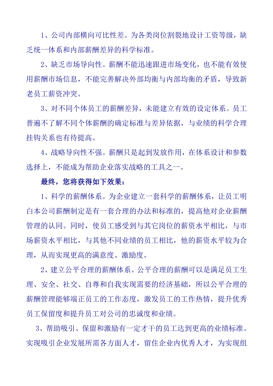 《精编》广东某陶瓷公司薪酬设计咨询项目建议书_第4页