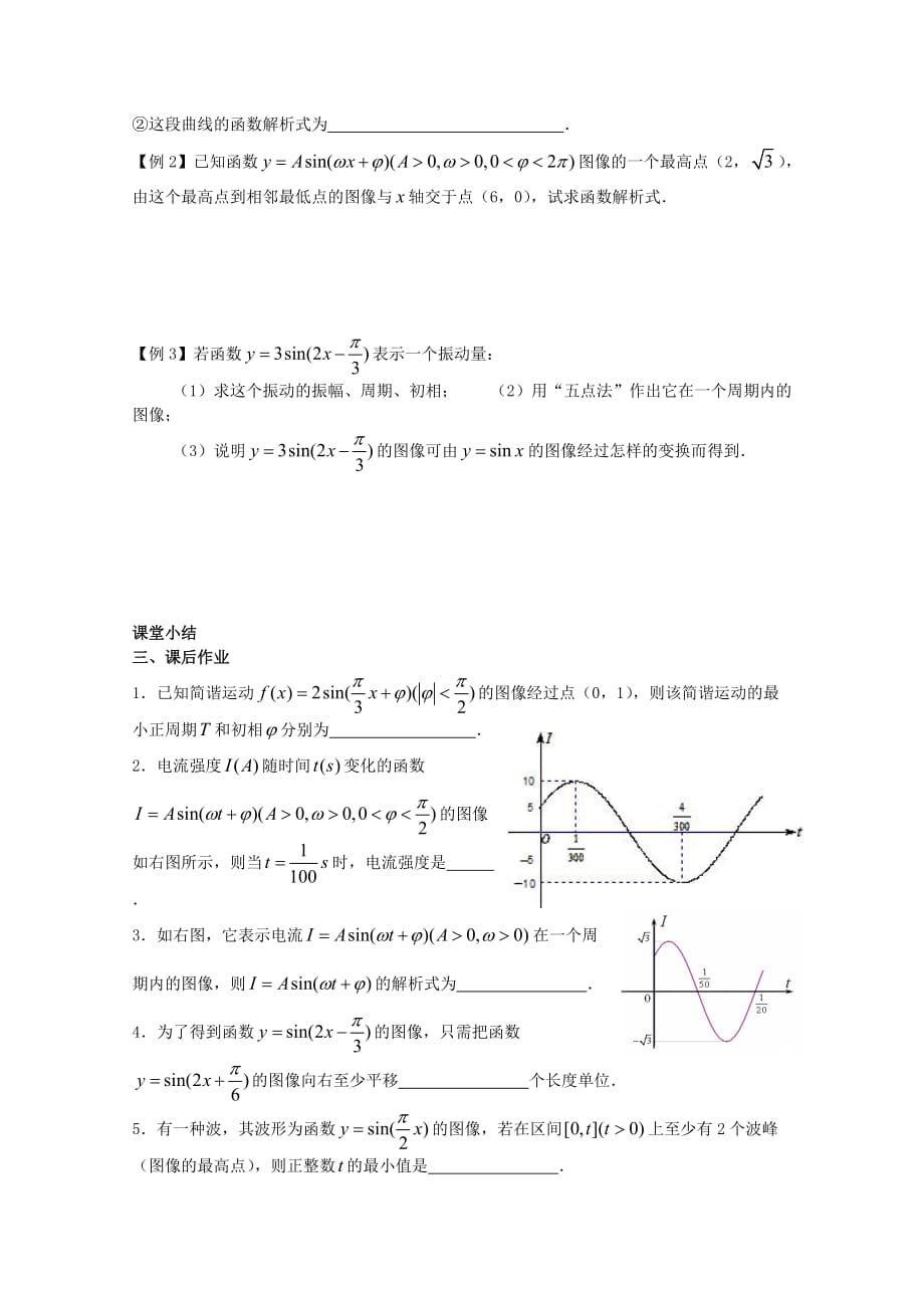 2020届高三数学 三角函数的图象复习学案 文 苏教版（通用）_第3页