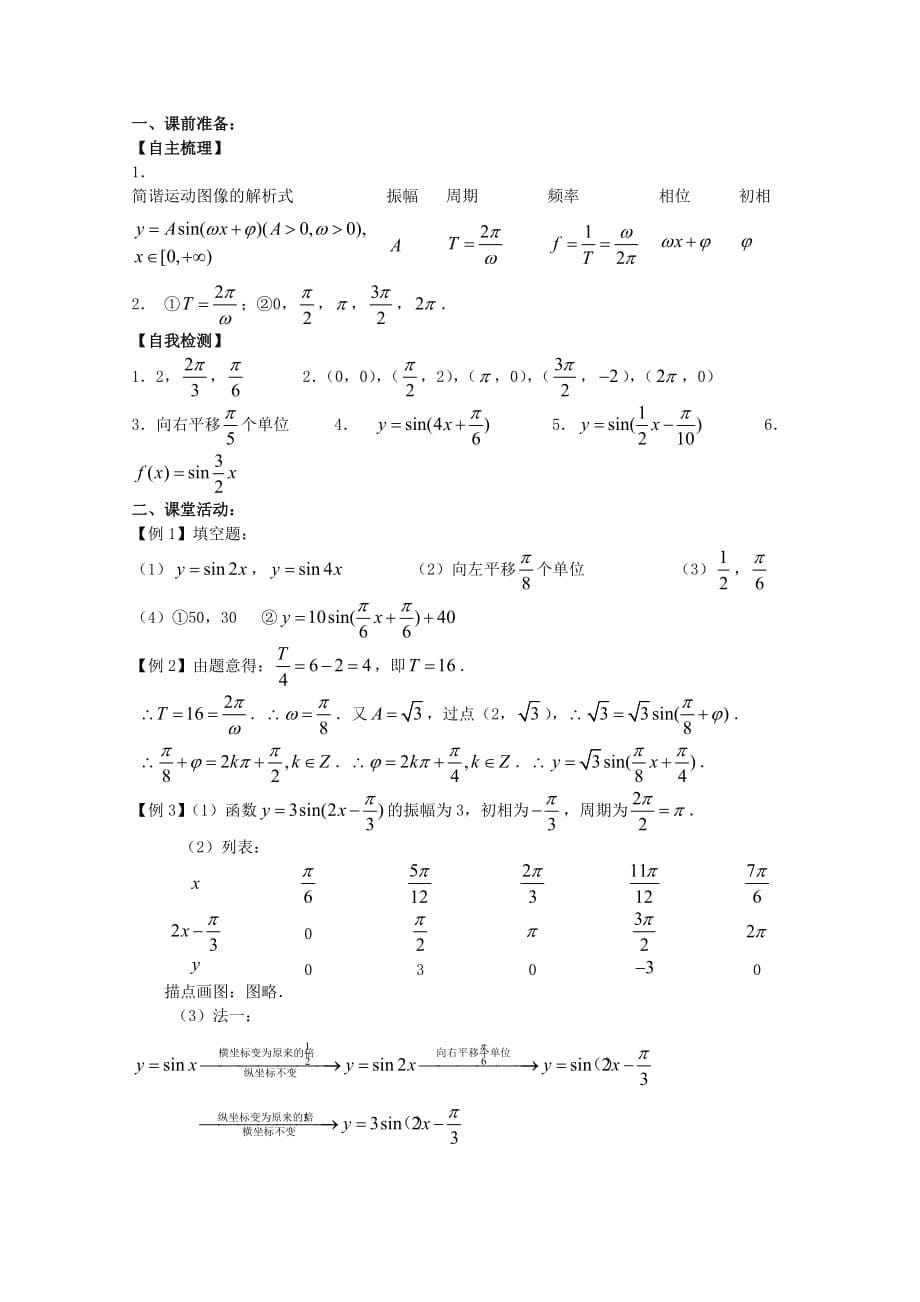 2020届高三数学 三角函数的图象复习学案 文 苏教版（通用）_第5页