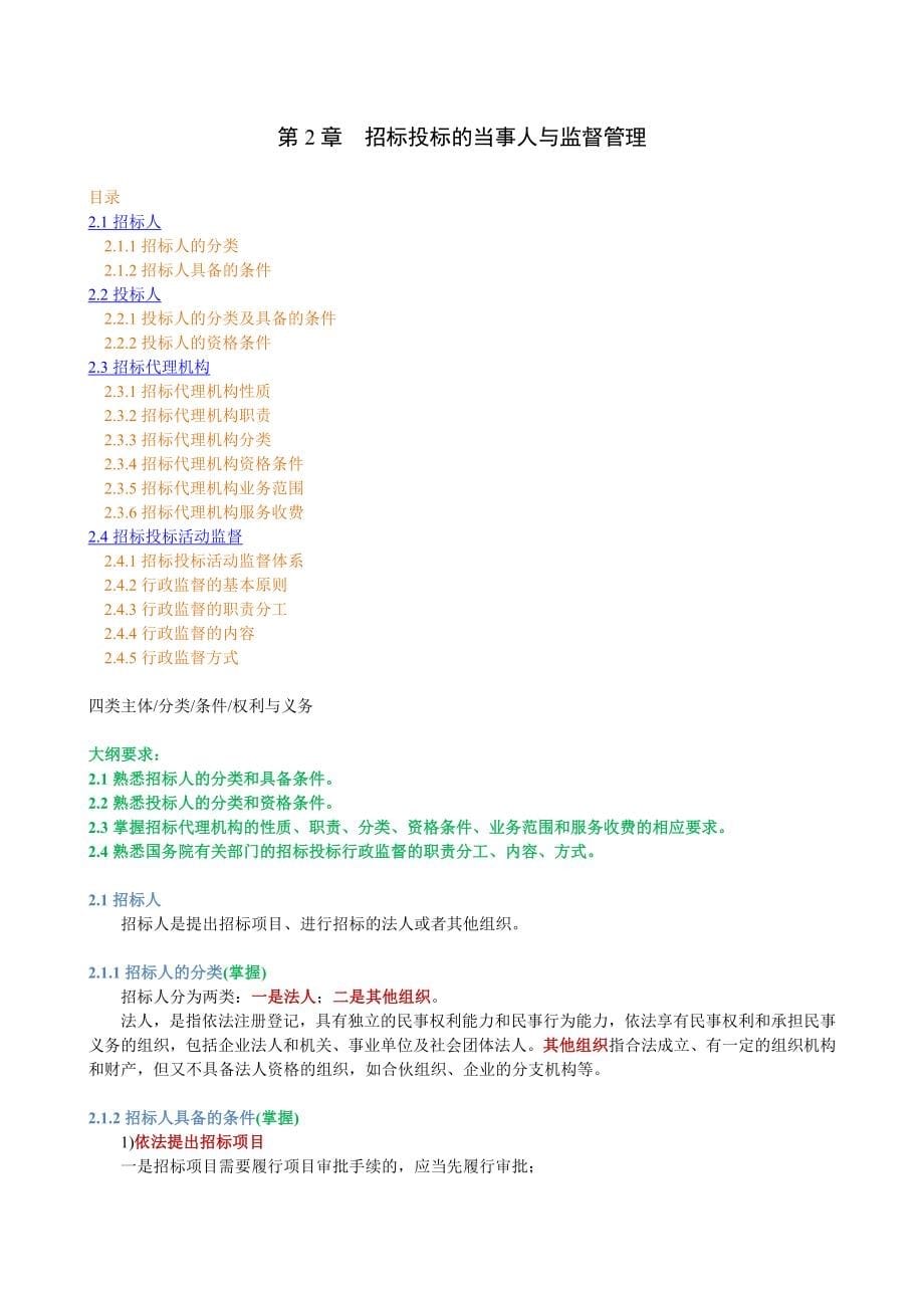 《精编》企业采购招标制度大全4_第5页