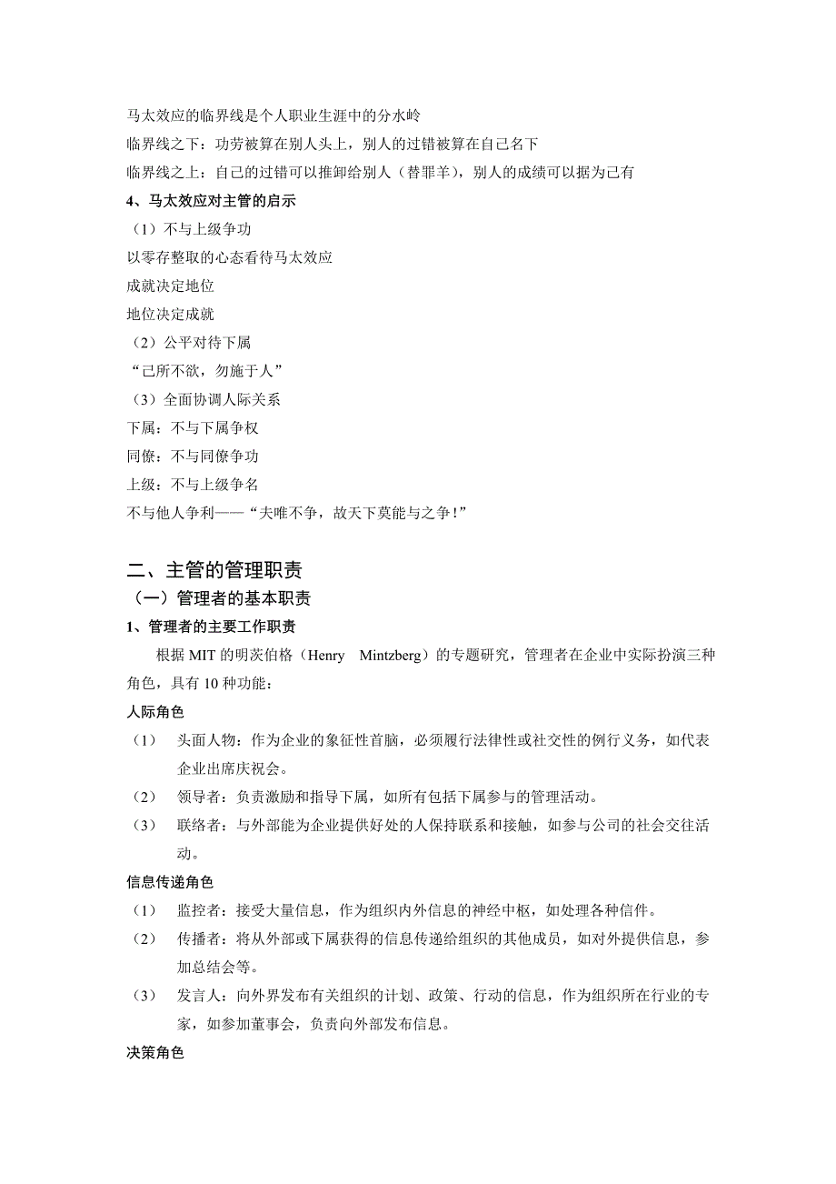 《精编》如何做一名优秀的主管？_第4页