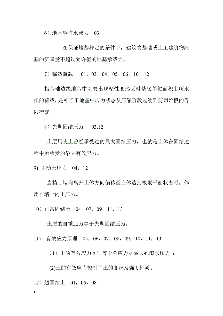 长安大学历年土力学真题整理知识分享_第2页