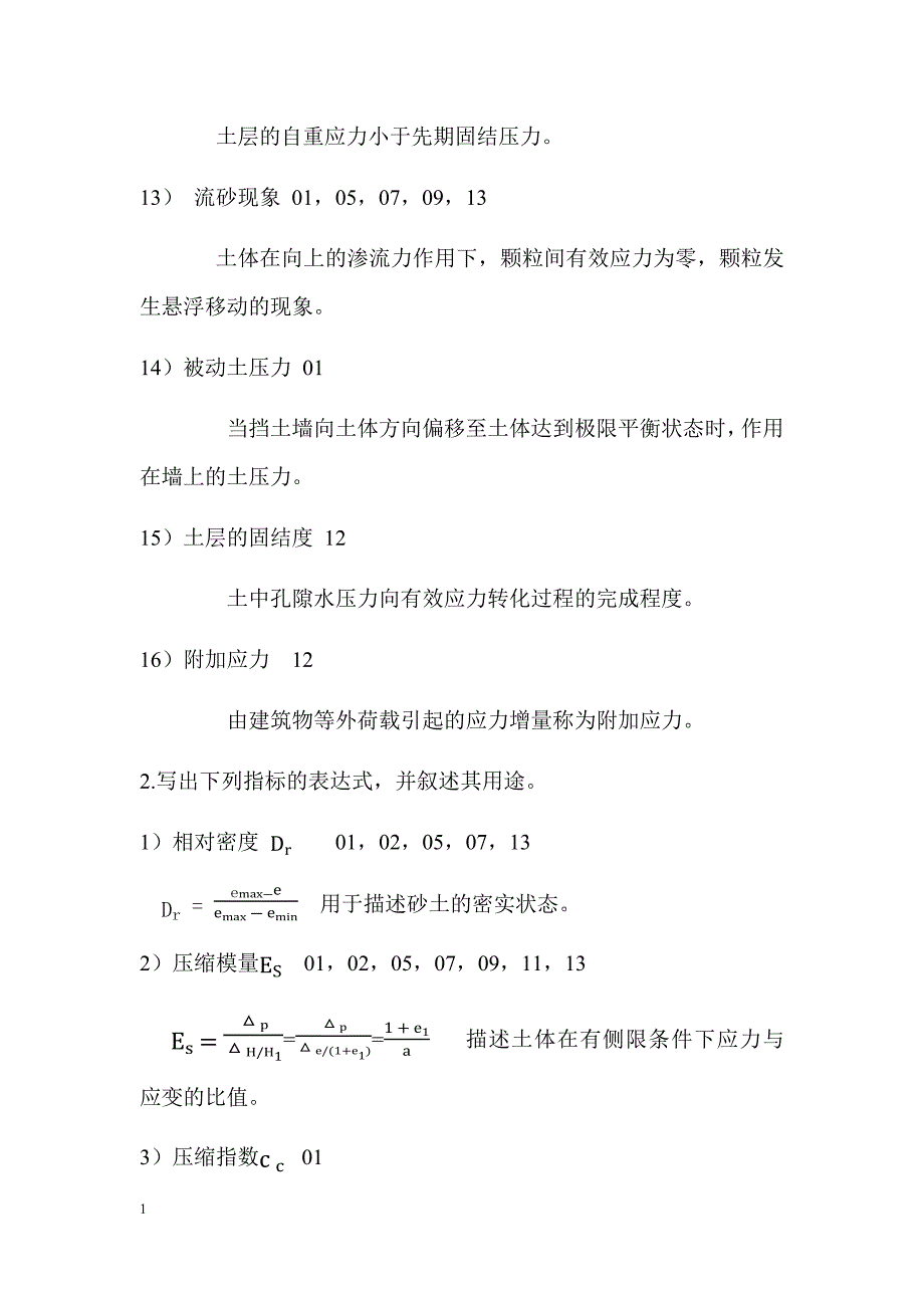 长安大学历年土力学真题整理知识分享_第3页