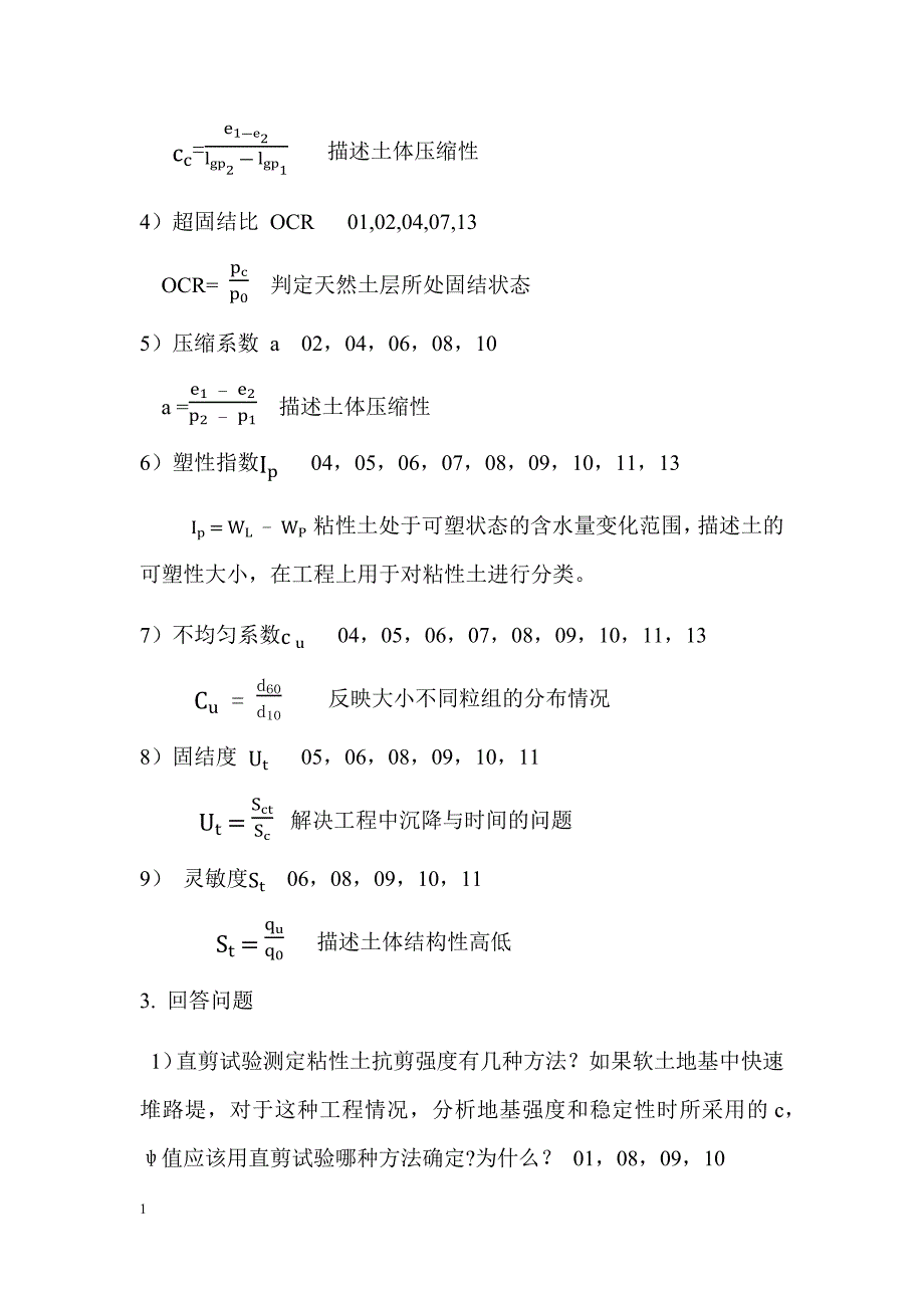 长安大学历年土力学真题整理知识分享_第4页