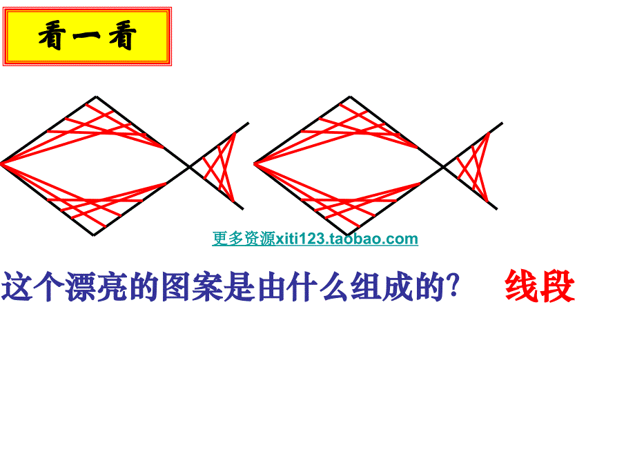 初一数学苏科版6.1 线段、射线、直线_第2页