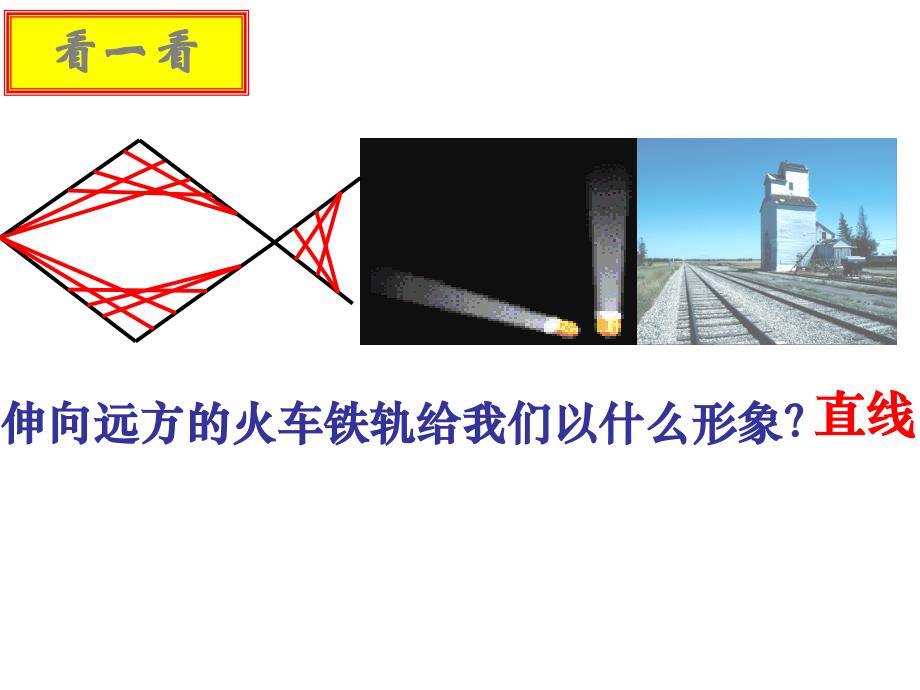 初一数学苏科版6.1 线段、射线、直线_第4页