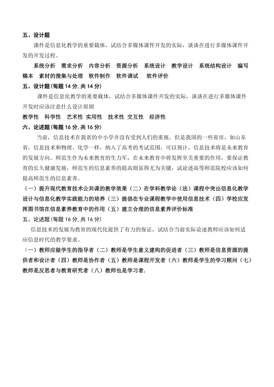 《现代教育技术》课程考试试卷及配套答案.doc_第4页