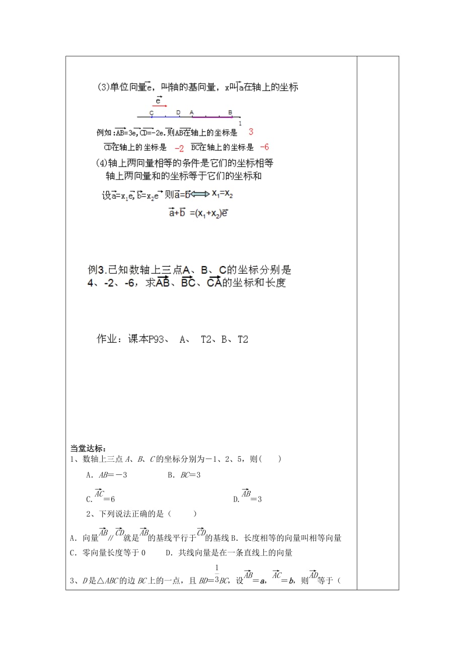 高中数学 2.1.5向量共线的条件和轴上向量坐标运算学案 新人教B版必修4（通用）_第4页