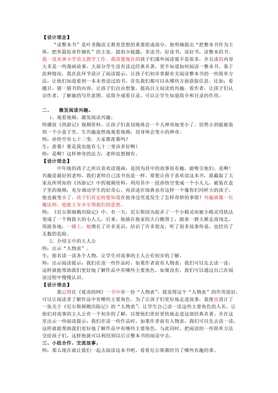 《尼尔斯骑鹅历险记》阅读导读案.doc_第3页