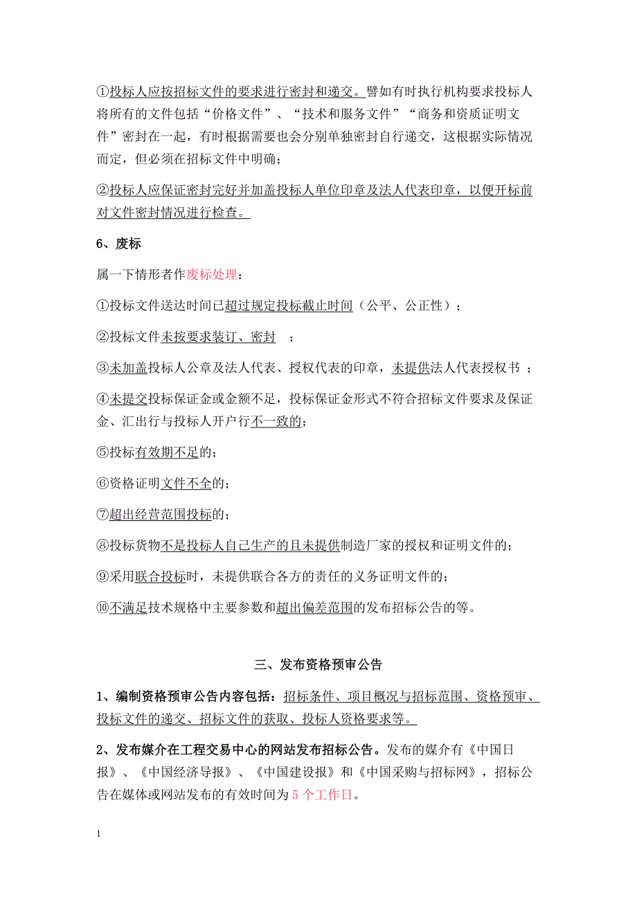 最完整的招投标流程电子教案_第4页