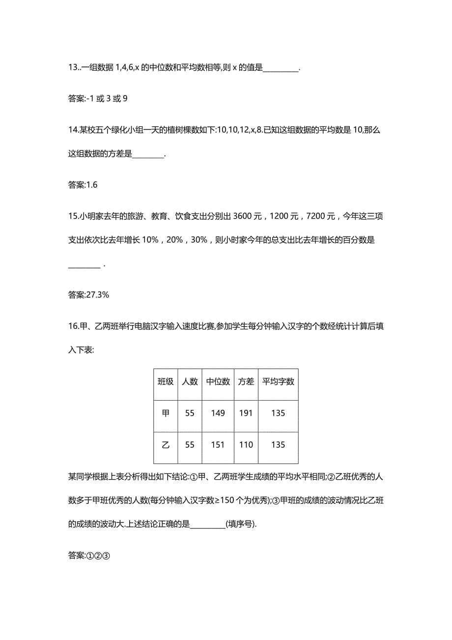 2019年人教版八年级下册数学第20章测试卷及答案_第5页