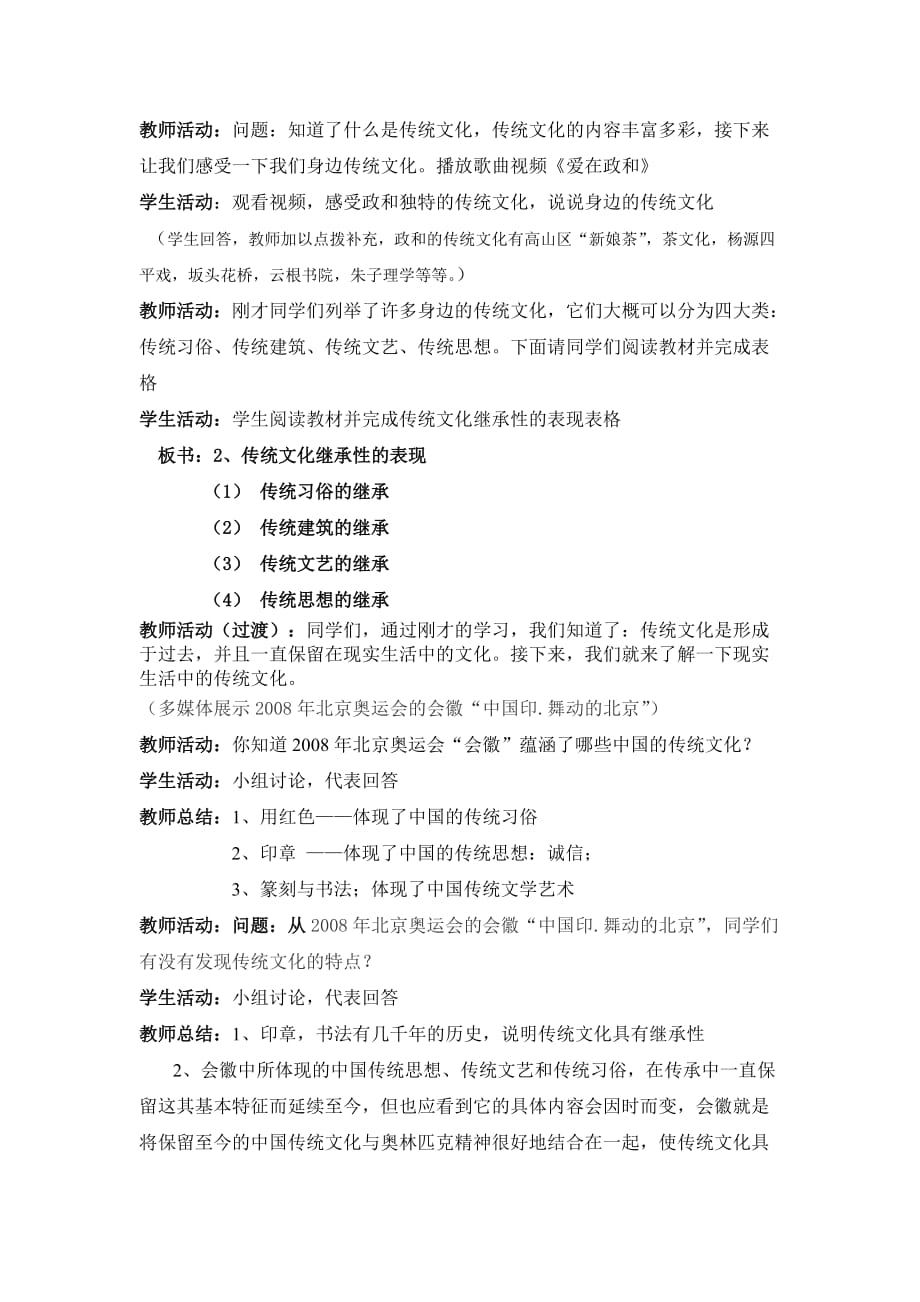 《传统文化的继承 》教案.doc_第2页