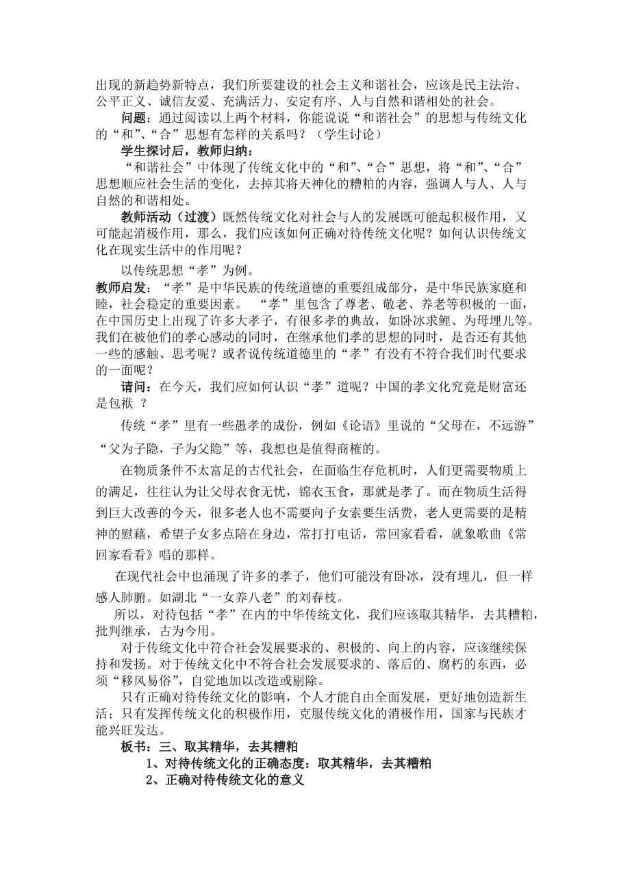 《传统文化的继承 》教案.doc_第4页