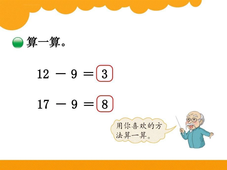 北师大版一年级数学下册《买铅笔》PPT课件_第5页