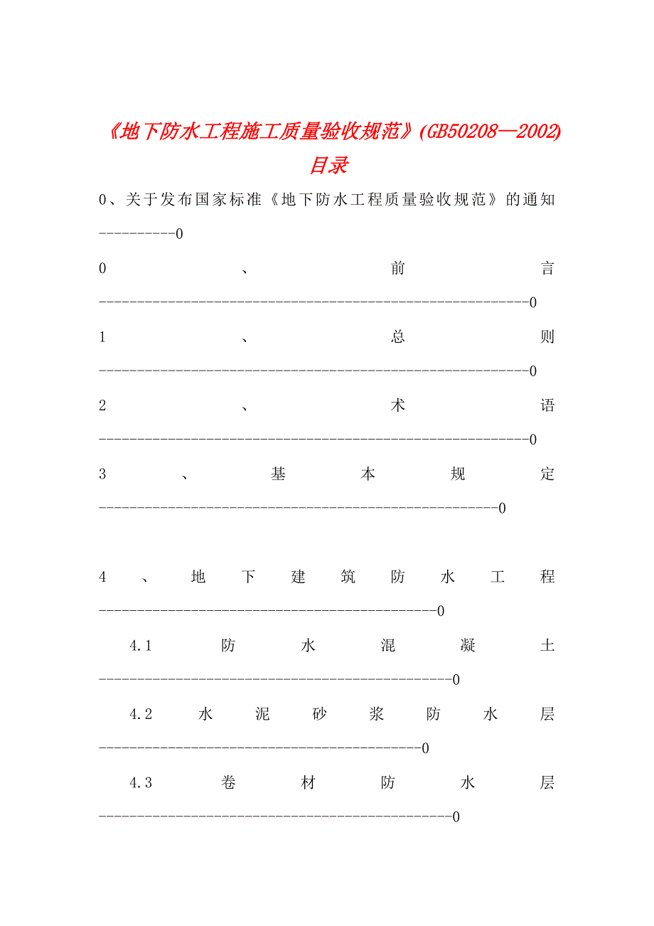 《精编》工程验收制度汇总_第1页