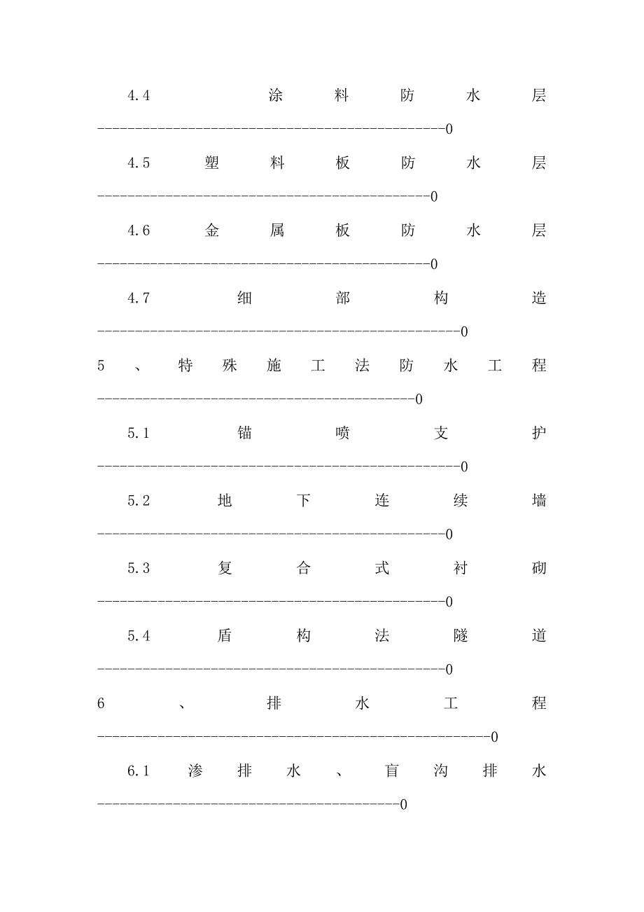 《精编》工程验收制度汇总_第2页