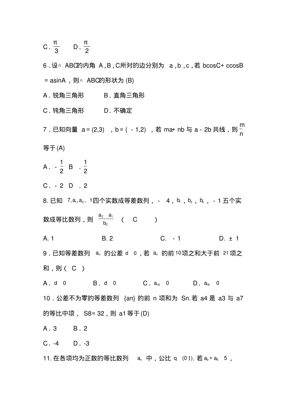 2019-2020学年湖北省武汉市钢城第四中学高一下学期期中考试试卷数学[推荐]_第2页