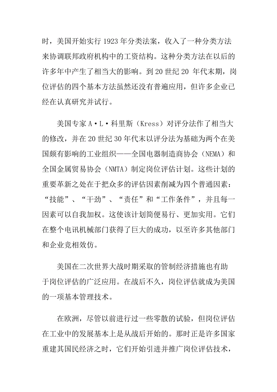 《精编》薪酬管理大全232_第4页