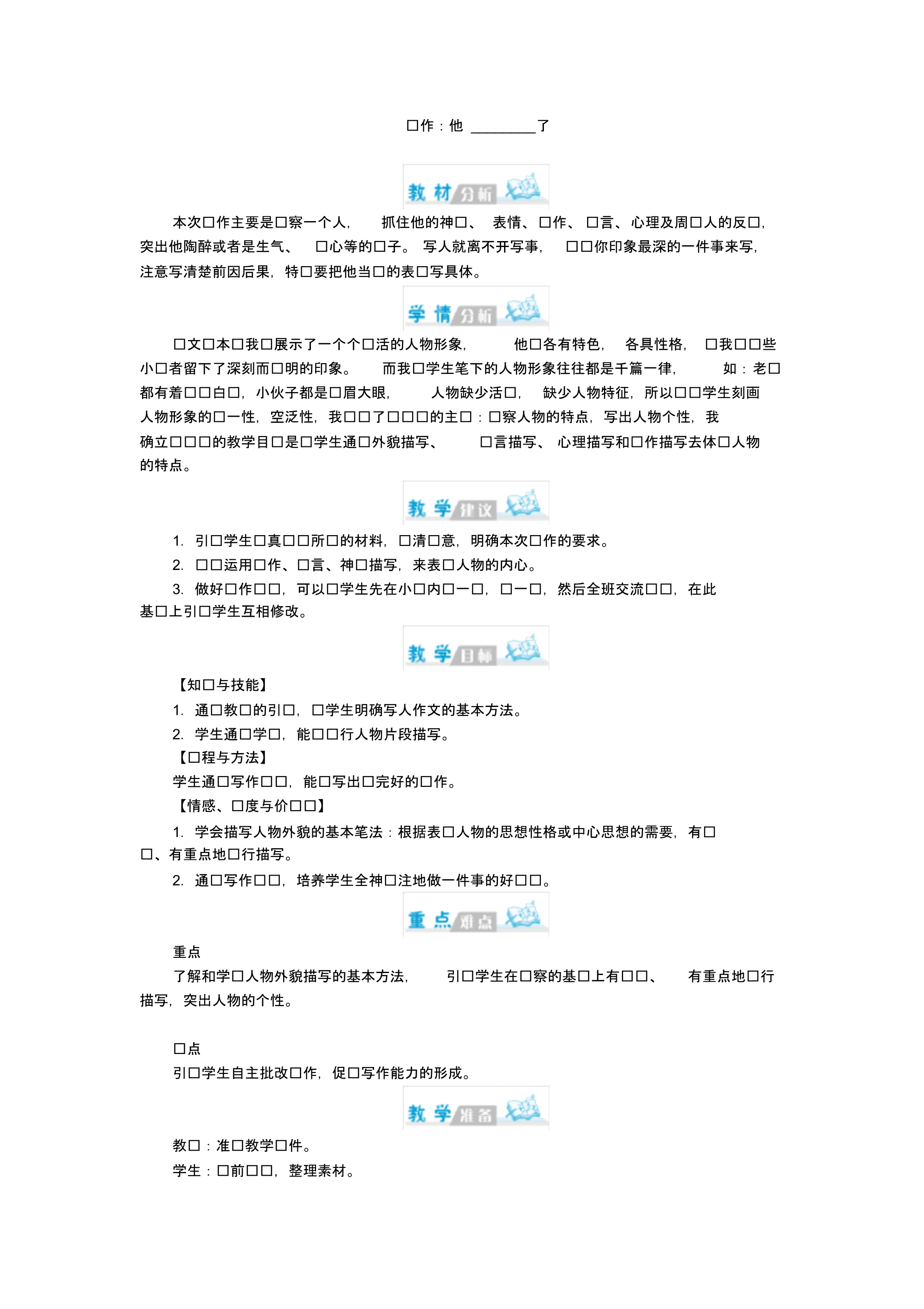 2021统编教材部编版五年级下册第四单元习作：他________了人教部编版_第1页