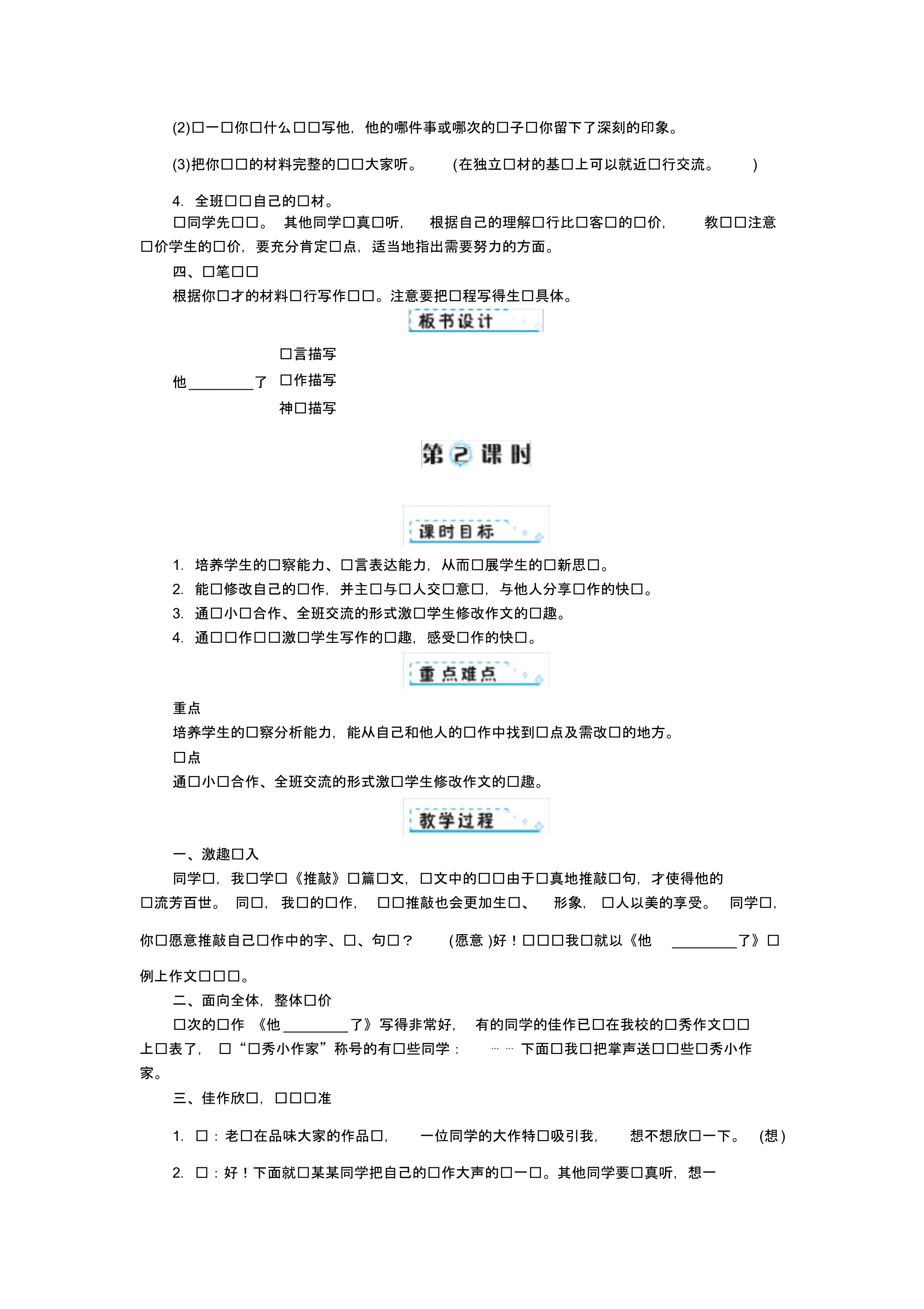 2021统编教材部编版五年级下册第四单元习作：他________了人教部编版_第3页