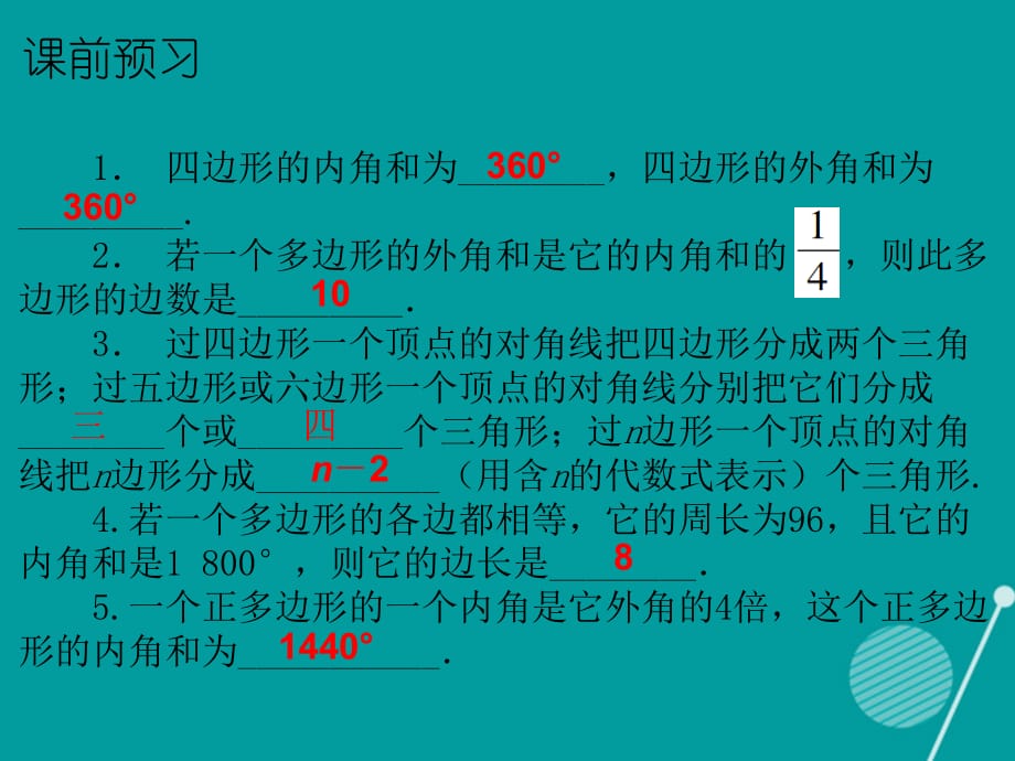 2015-2016年八年级数学下册 6 4 多边形的内角和与外角和课件 （新版）北师大版_第2页