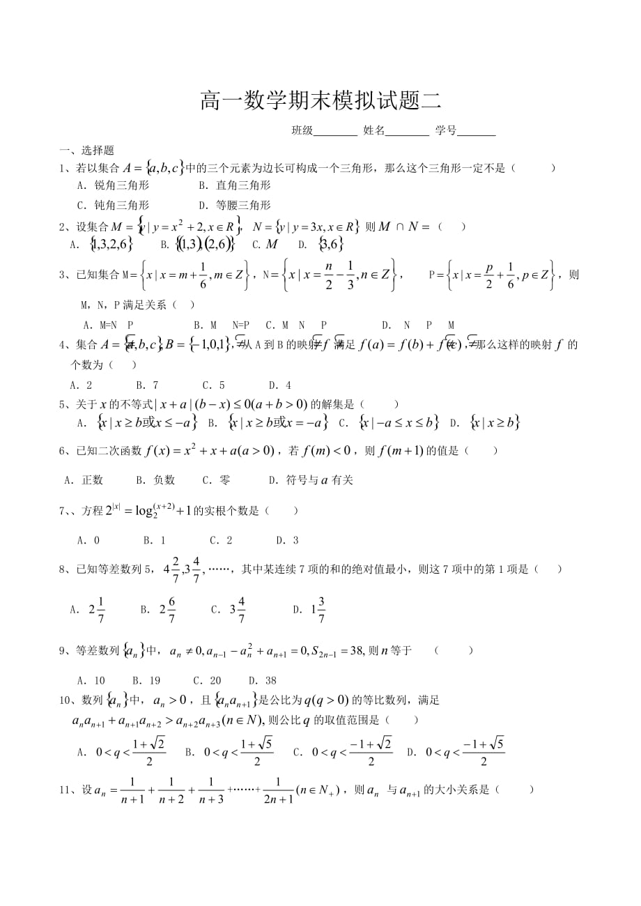 高一数学期末模拟试题二（通用）_第1页