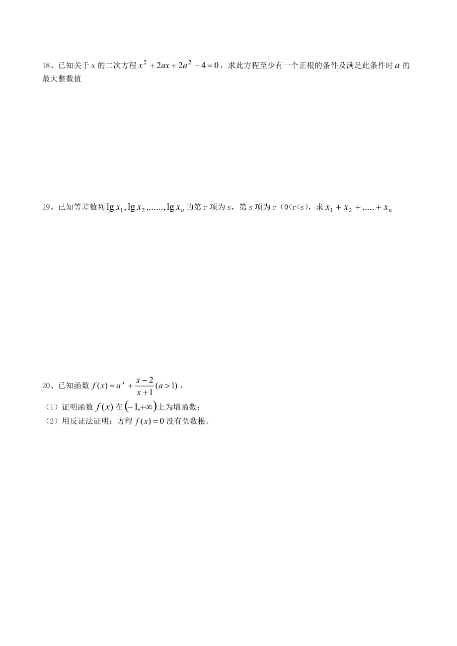 高一数学期末模拟试题二（通用）_第3页