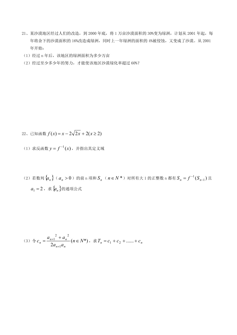 高一数学期末模拟试题二（通用）_第4页