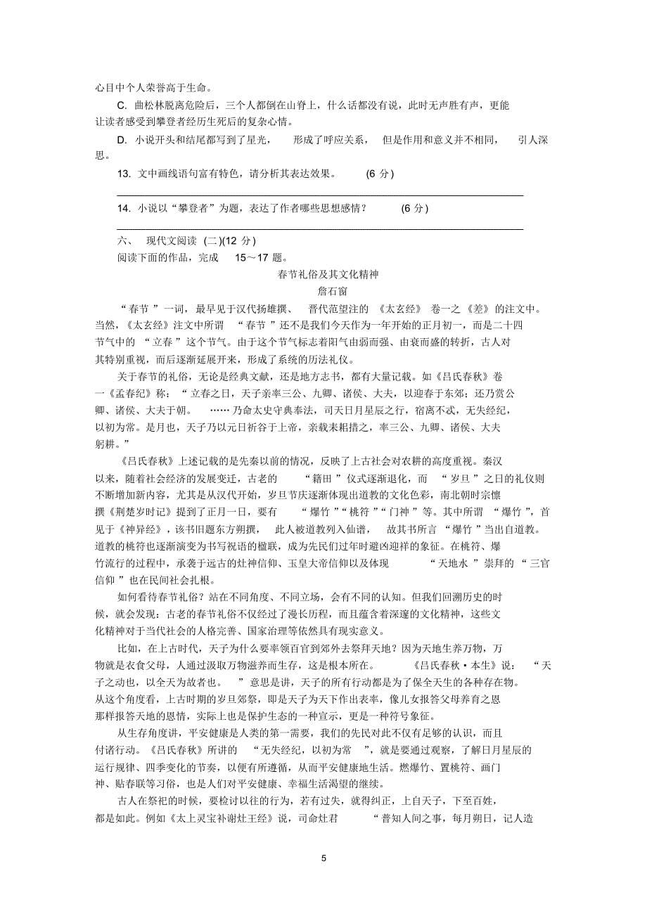 2020年江苏省南京市六校联合体高三下学期5月联考试题语文版（含答案）_第5页