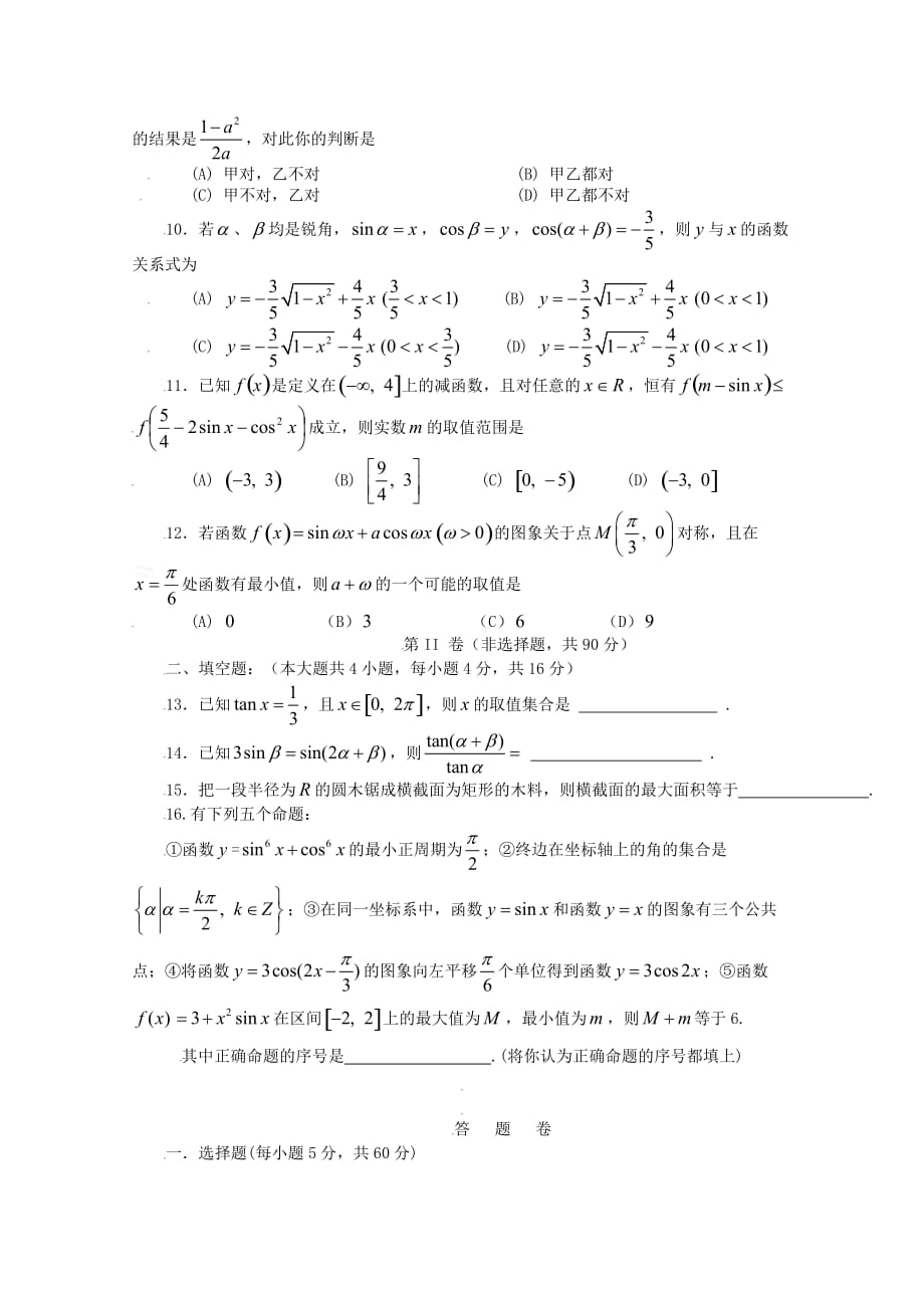 四川省2020学年高一数学下学期期中考试（通用）_第2页