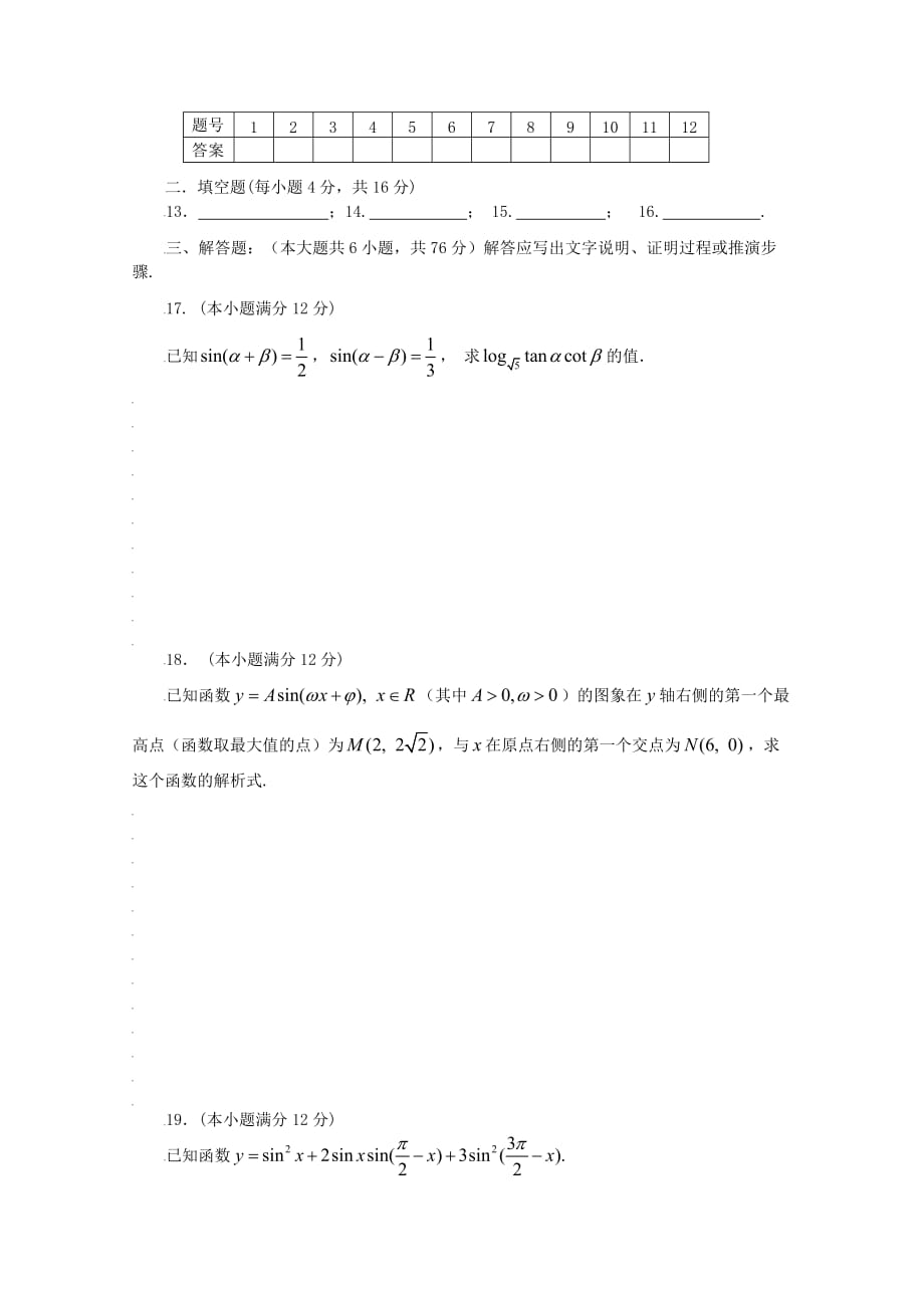 四川省2020学年高一数学下学期期中考试（通用）_第3页