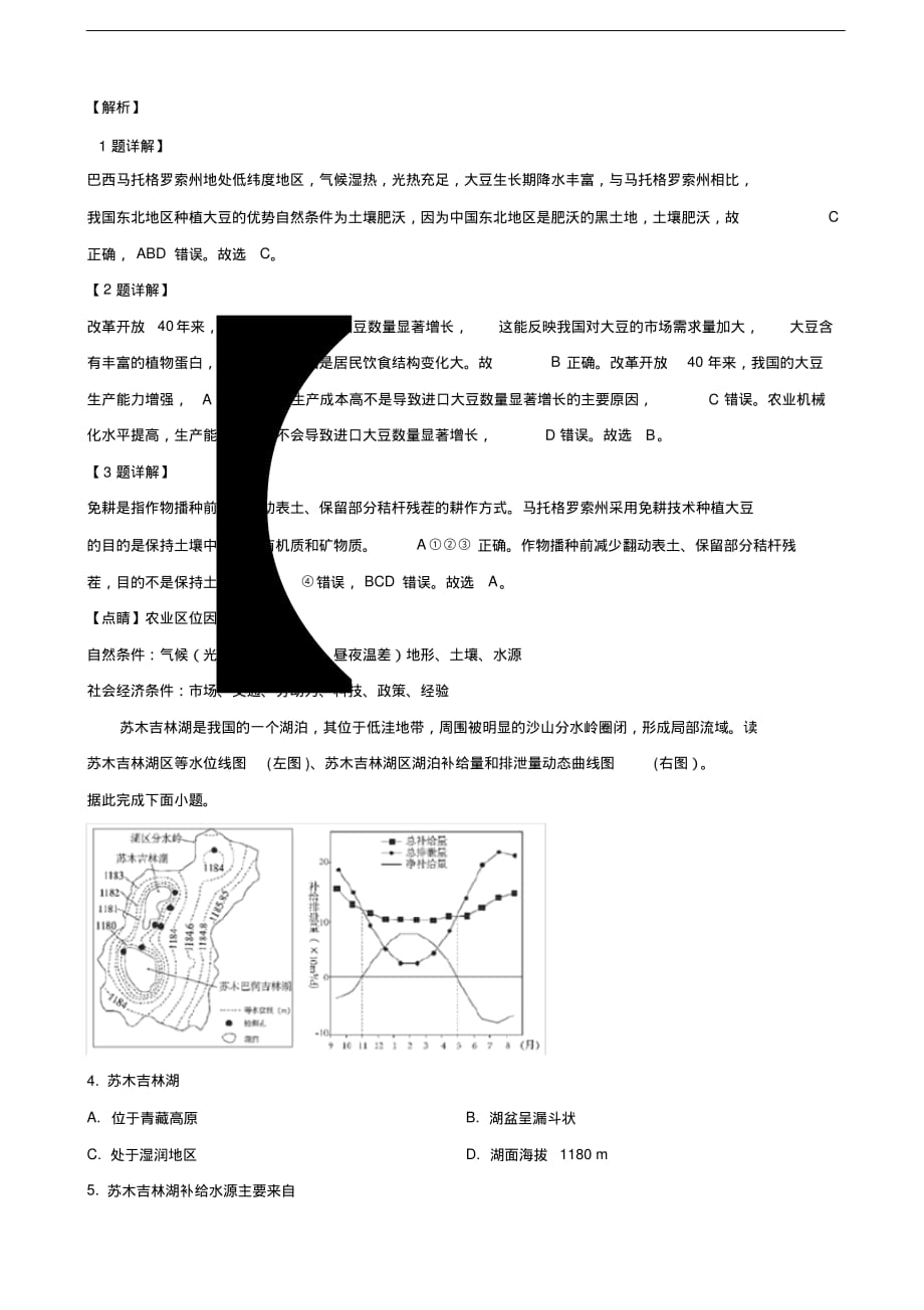 2020年宁夏回族自治区高三第二次模拟考试地理试题解析（含答案）_第2页