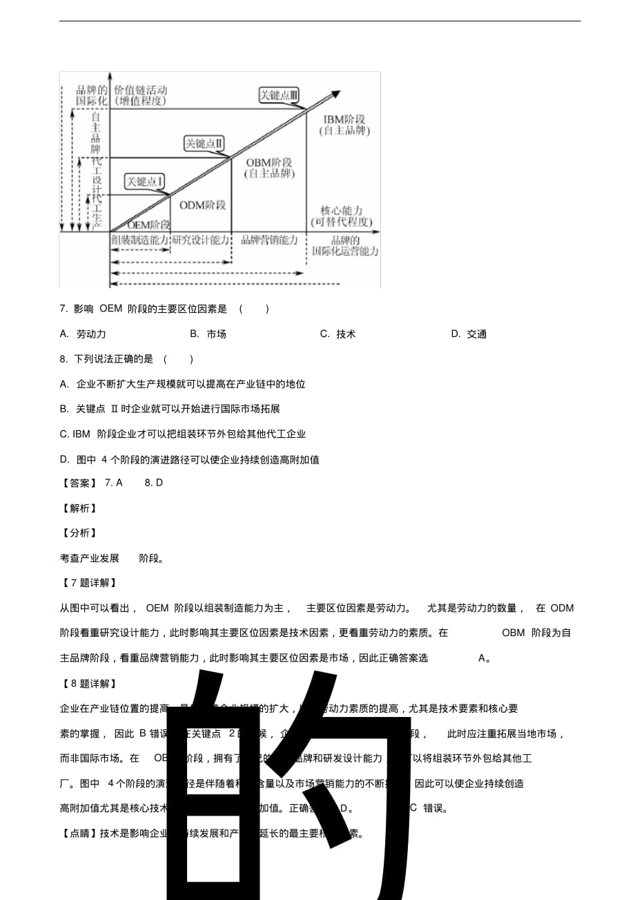 2020年宁夏回族自治区高三第二次模拟考试地理试题解析（含答案）_第4页