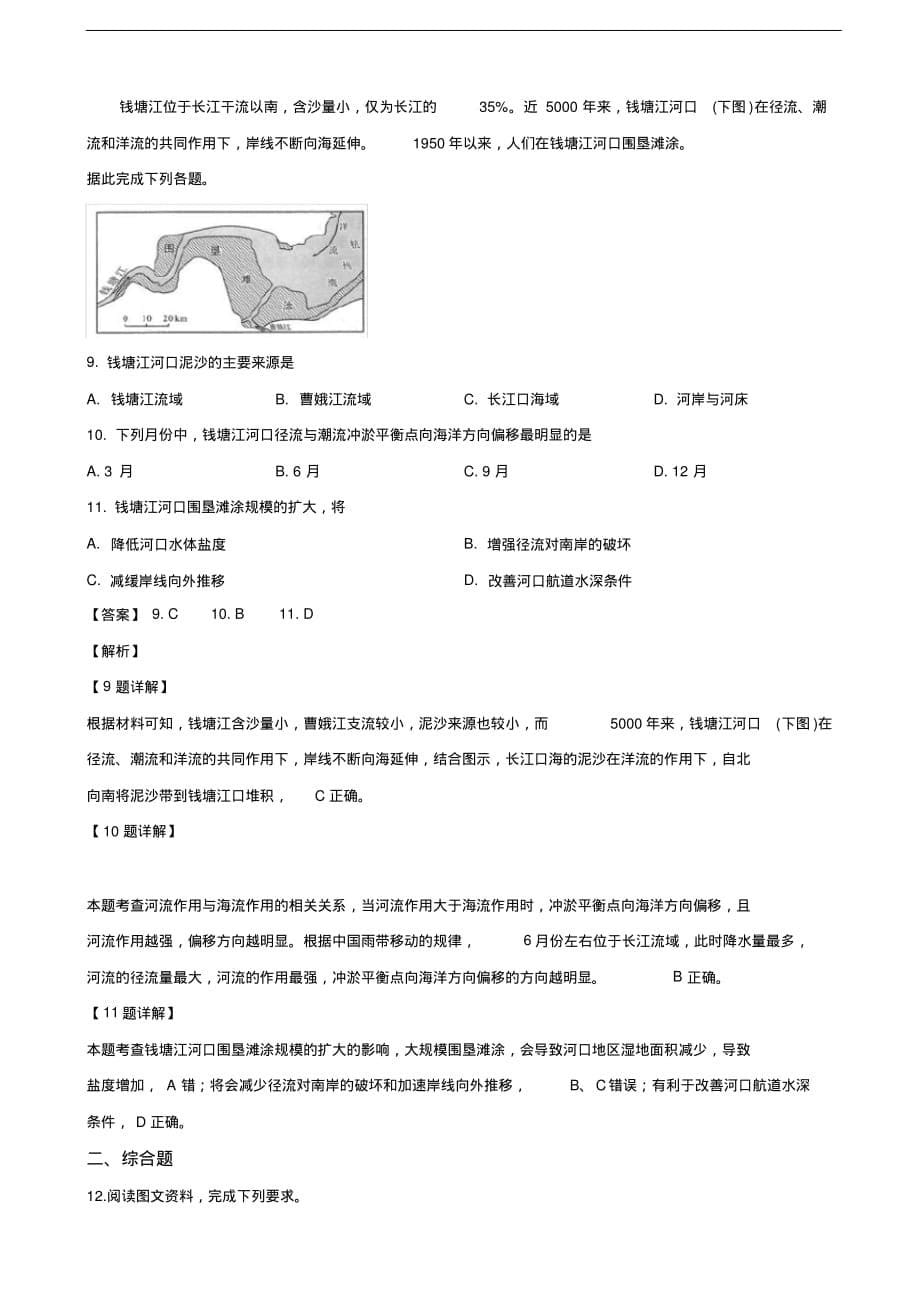 2020年宁夏回族自治区高三第二次模拟考试地理试题解析（含答案）_第5页