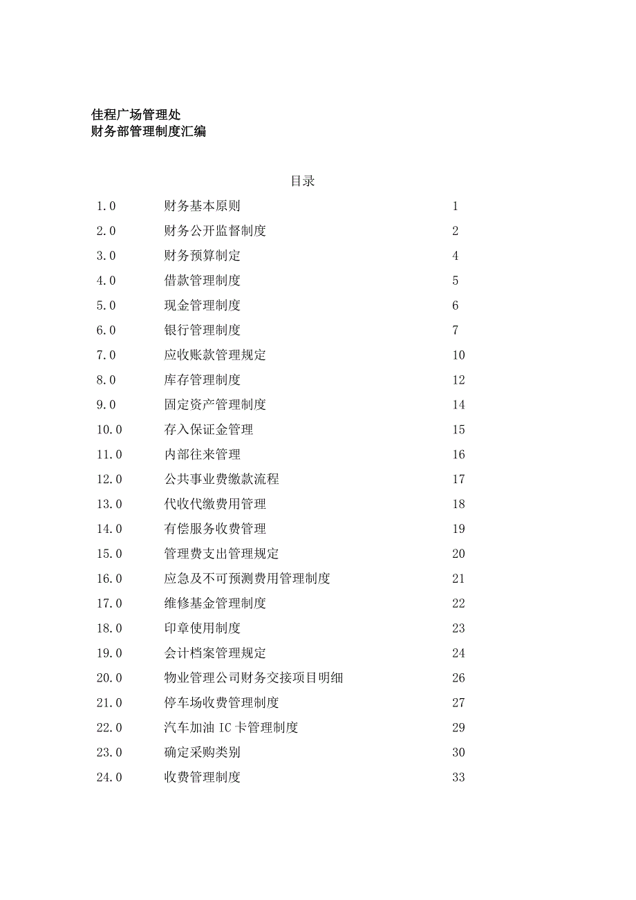 《精编》公司财务管理制度及规定125_第1页