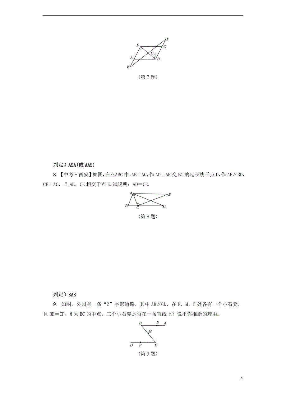 七级数学下册第4章三角形全章热门考点整合试题（新版）北师大版_第4页