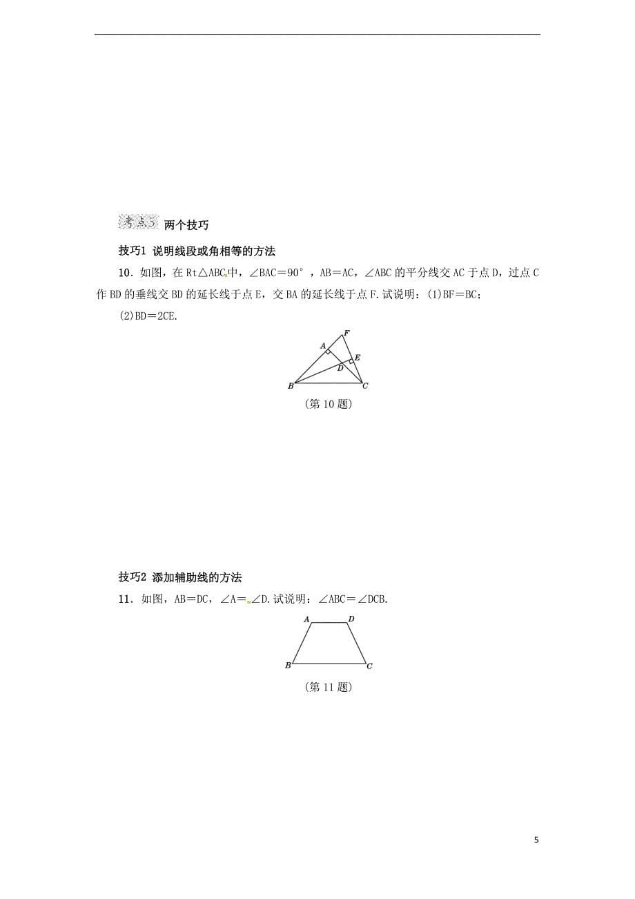 七级数学下册第4章三角形全章热门考点整合试题（新版）北师大版_第5页