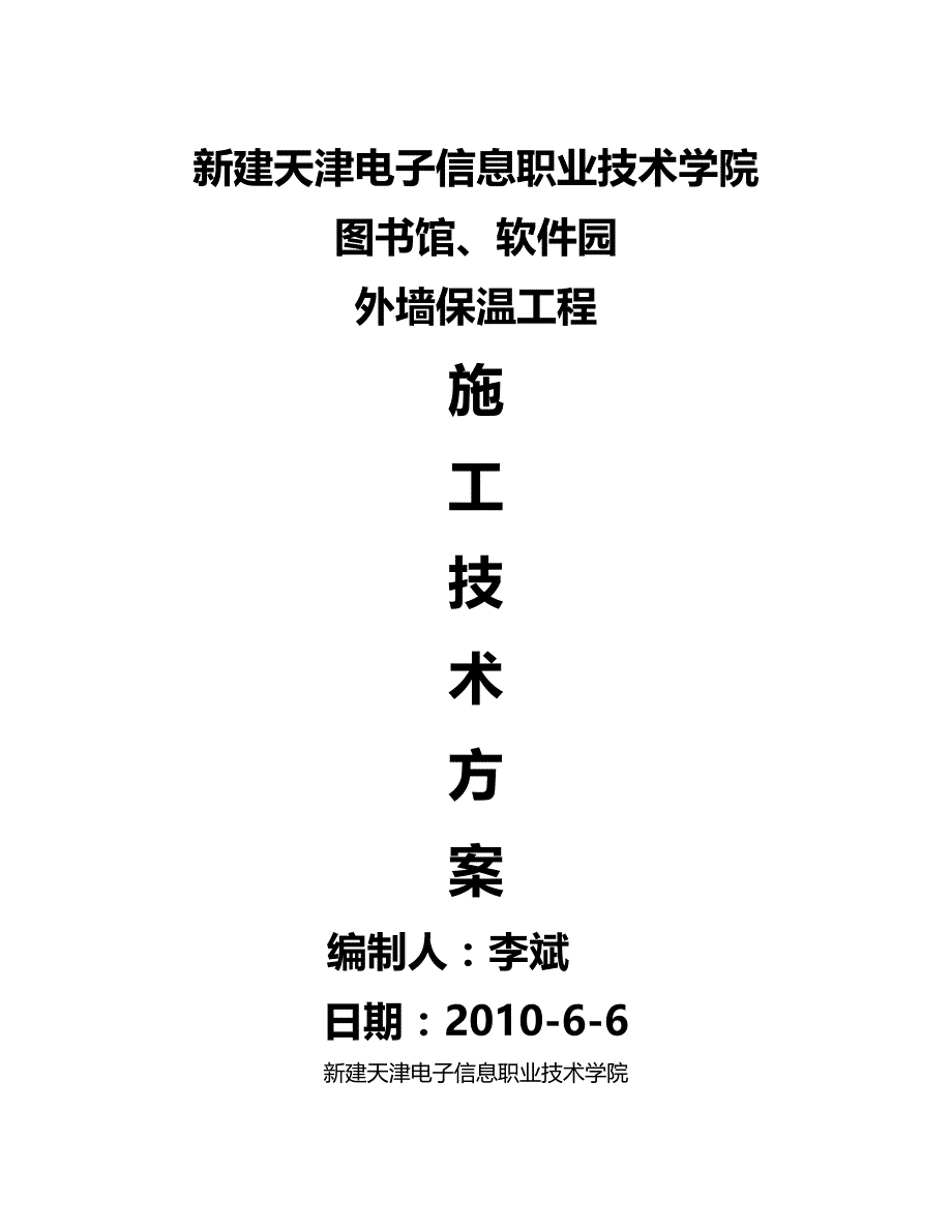 2020（建筑工程管理）挤塑板施工方案(新)_第2页