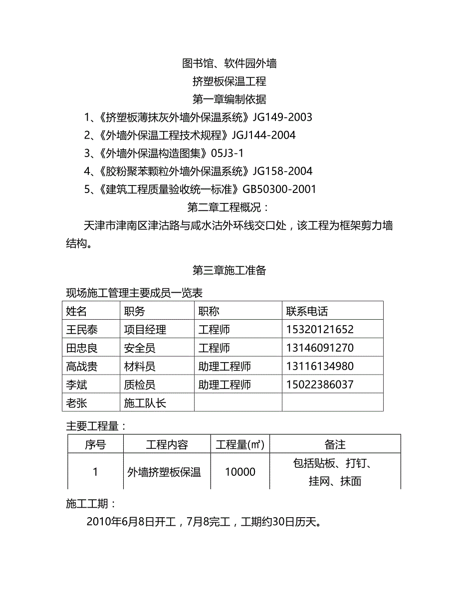 2020（建筑工程管理）挤塑板施工方案(新)_第3页